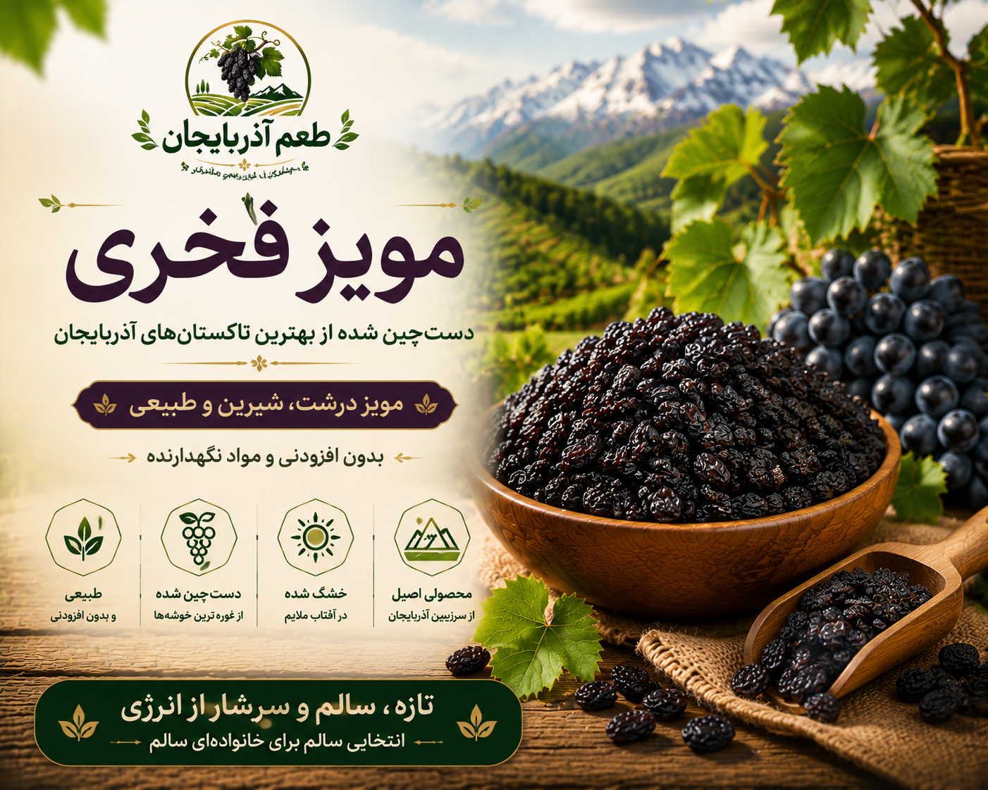 مویز فخری ملکان